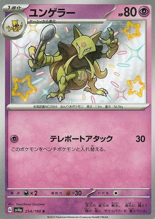 TCG Shiny Treasure ex - #75 Alakazam ex