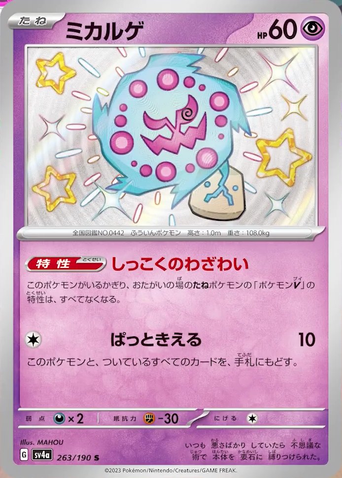 Pokemon Spiritomb 135