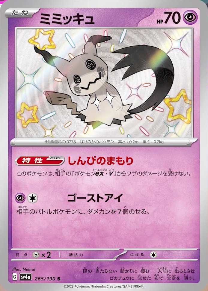 Pokemon Card Mimikyu S AR 265 341/190 sv4a Shiny Treasure ex Japanese