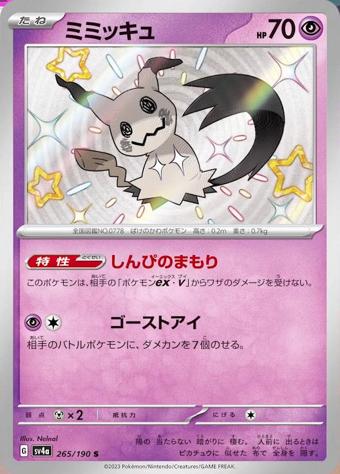 Mimikyu - Shiny Treasure ex #341 Pokemon Card