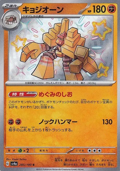 TCG Shiny Treasure ex - #75 Alakazam ex