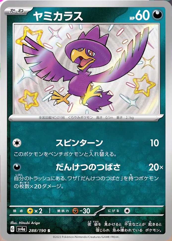 Pokémon TCG Japan's Shiny Treasure Ex: Shiny Spiritomb & Ditto