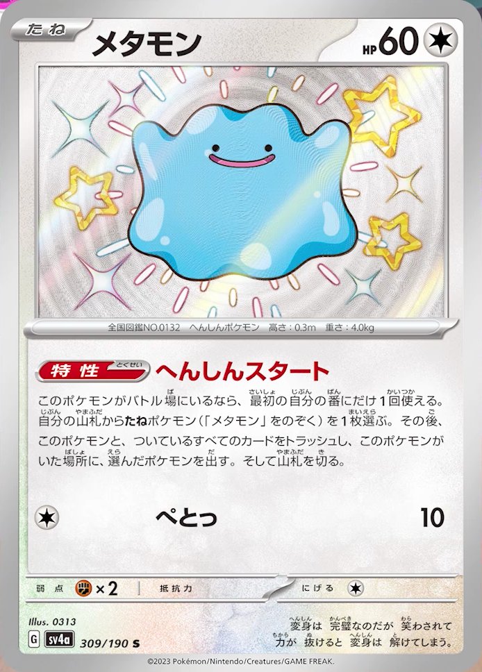 Ditto DS 39  Pokemon TCG POK Cards