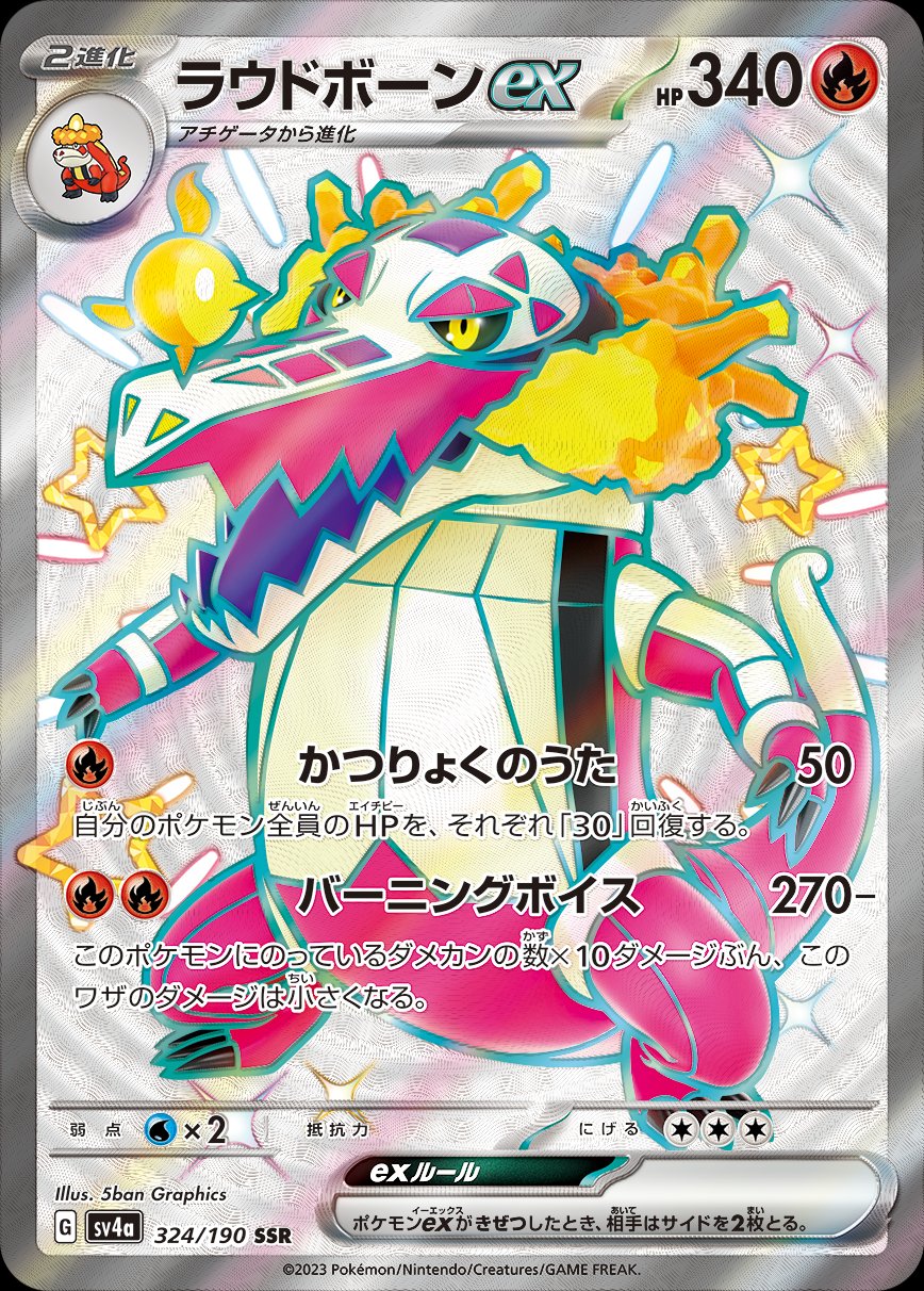 TCG Shiny Treasure ex - #358 Miraidon ex