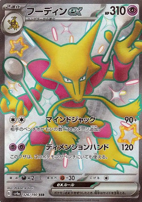 Shiny Alakazam / Pokémon Brilliant Diamond and Shining Pearl