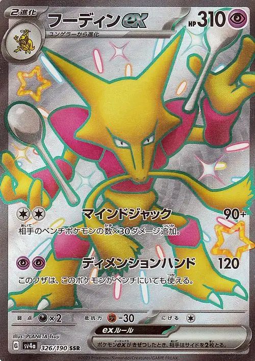 Alakazam ex Has One Of The Most UNIQUE Attacks! 