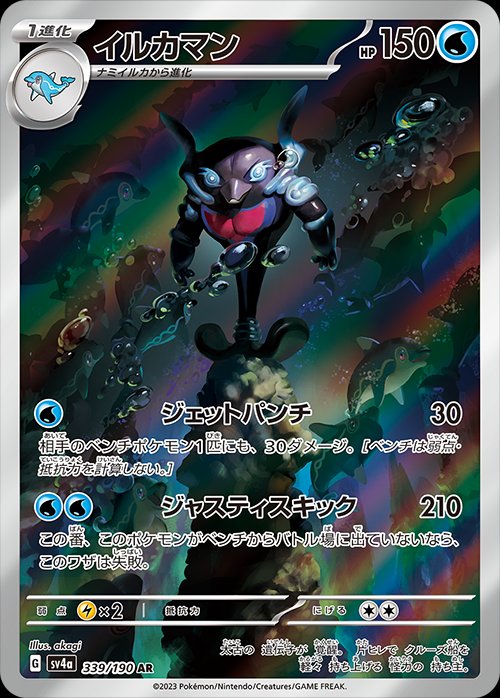 Palafin [AR] 339/190 SV4a Shiny Treasure Ex – Japanese Pokemon Card (Holo, Near Mint)