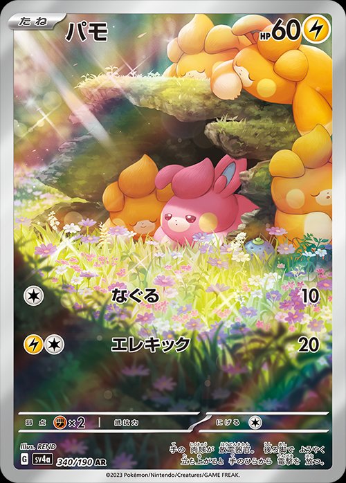 Mimikyu - Shiny Treasure ex #265 Pokemon Card