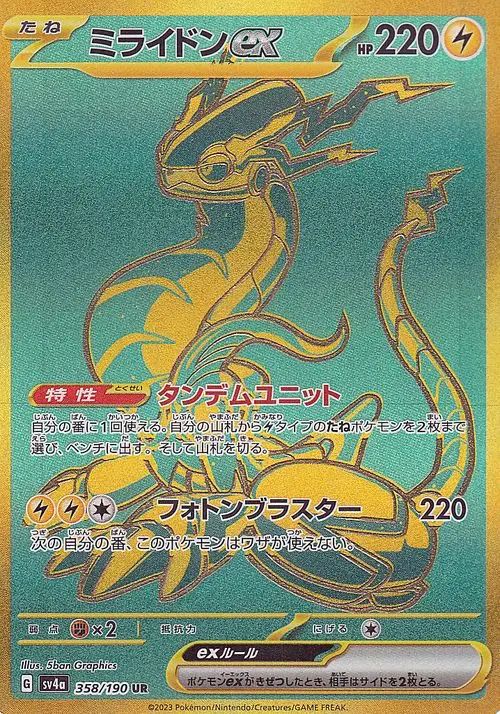 TCG Shiny Treasure ex - #358 Miraidon ex