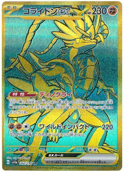 Koraidon ex (Shiny Treasure ex 360/190) – TCG Collector