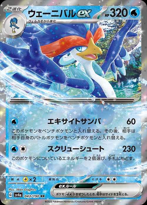 TCG Shiny Treasure ex - #358 Miraidon ex