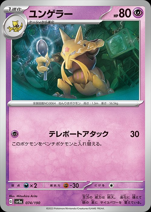 Alakazam ex - Shiny Treasure ex #326 Pokemon Card