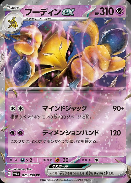 TCG Shiny Treasure ex - #75 Alakazam ex