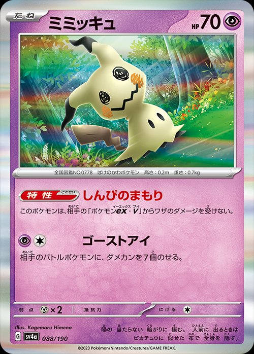 TCG Shiny Treasure ex - #265 Mimikyu