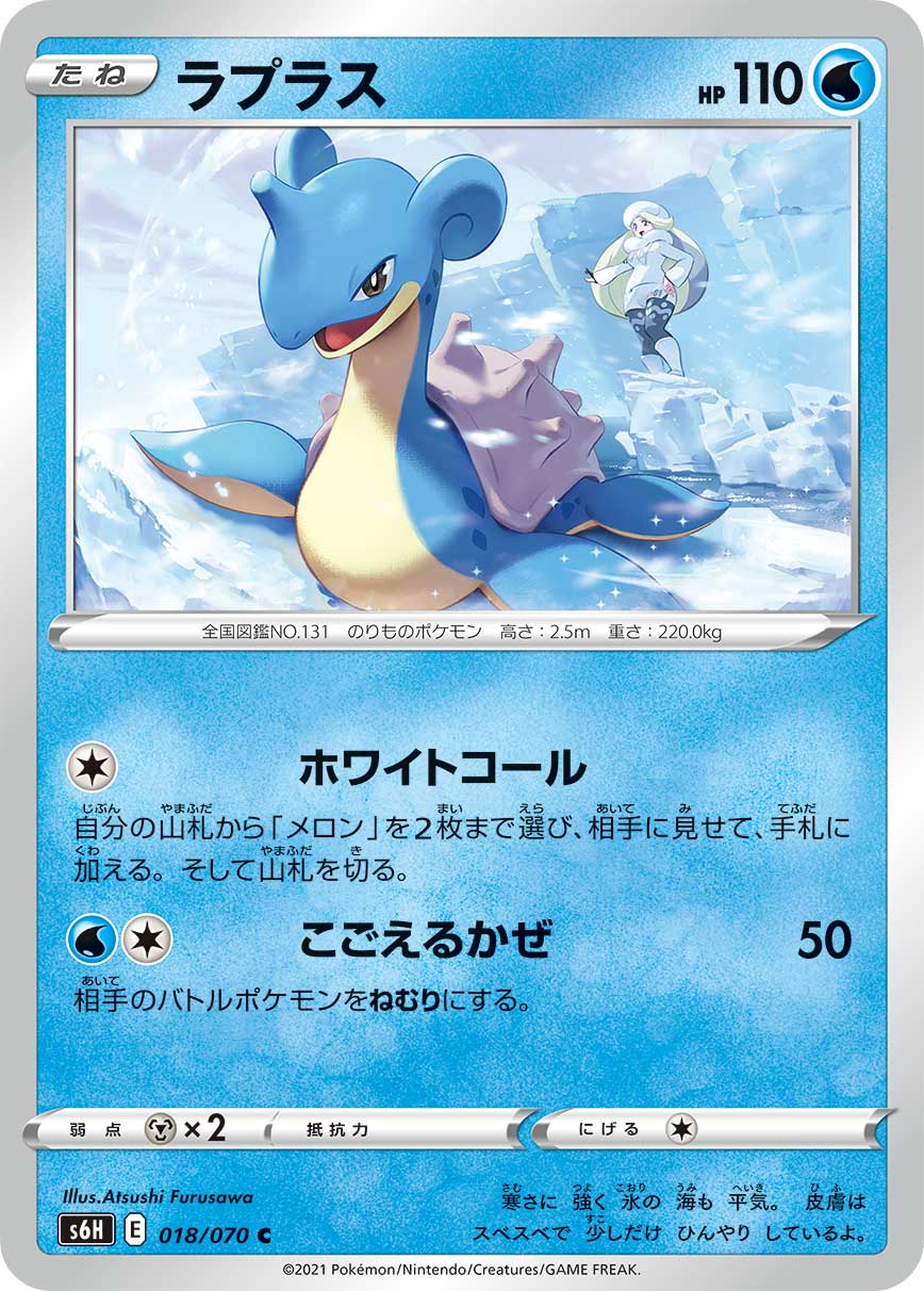 Serebii Net Tcg Silver Lance 18 Lapras