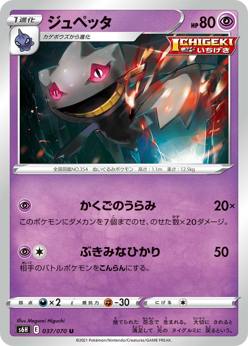 Serebii Net Tcg Silver Lance 37 Banette