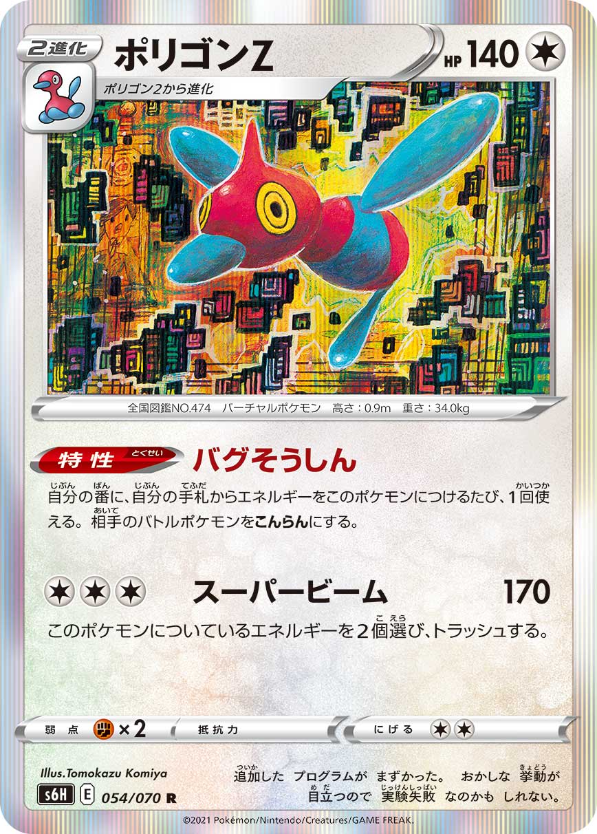 Serebii Net Tcg Silver Lance 54 Porygon Z