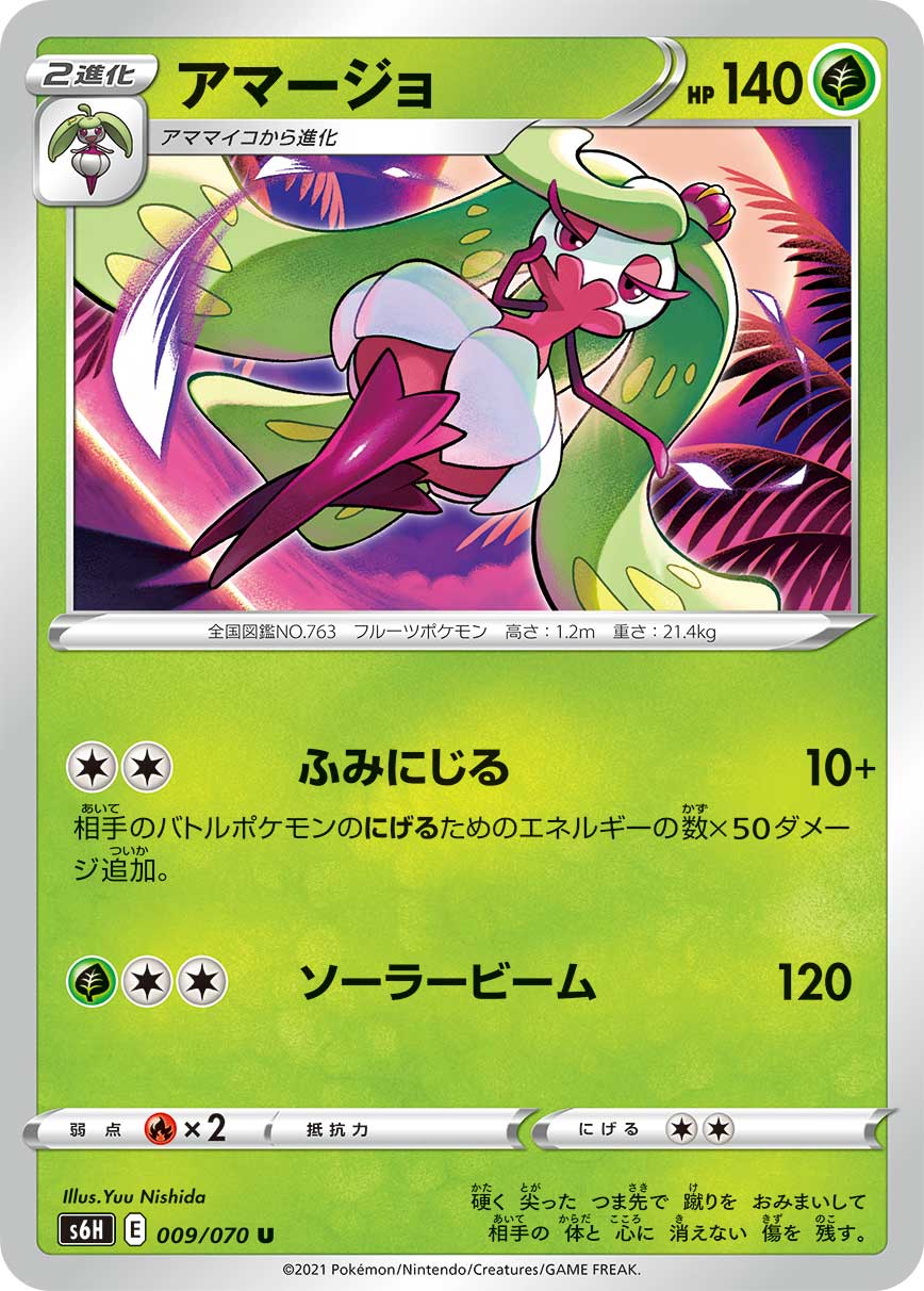 Serebii Net Tcg Silver Lance 9 Tsareena Serebii Net Tcg Silver Lance 9 Tsareena