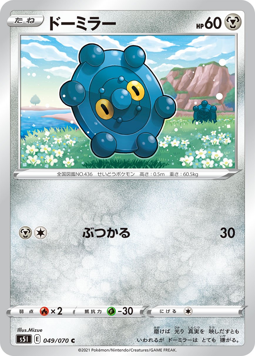 Bronzor in the Single Strike Master Pokémon Trading Card Game Set. 