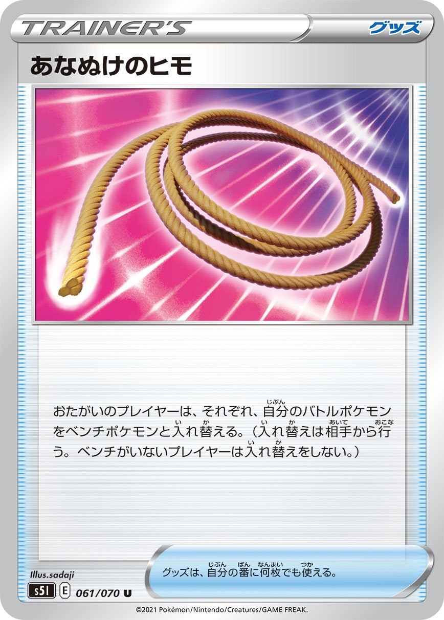 TCG Single Strike Master - #61 Escape Rope