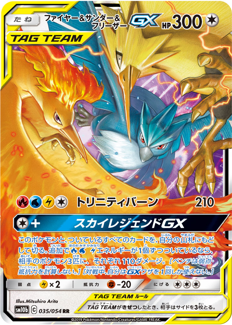 Pokemon ARTICUNO GX Gold Metal Card 