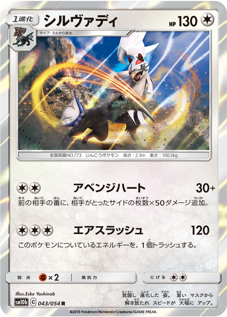 Serebii Net Tcg Sky Legend 43 Silvally