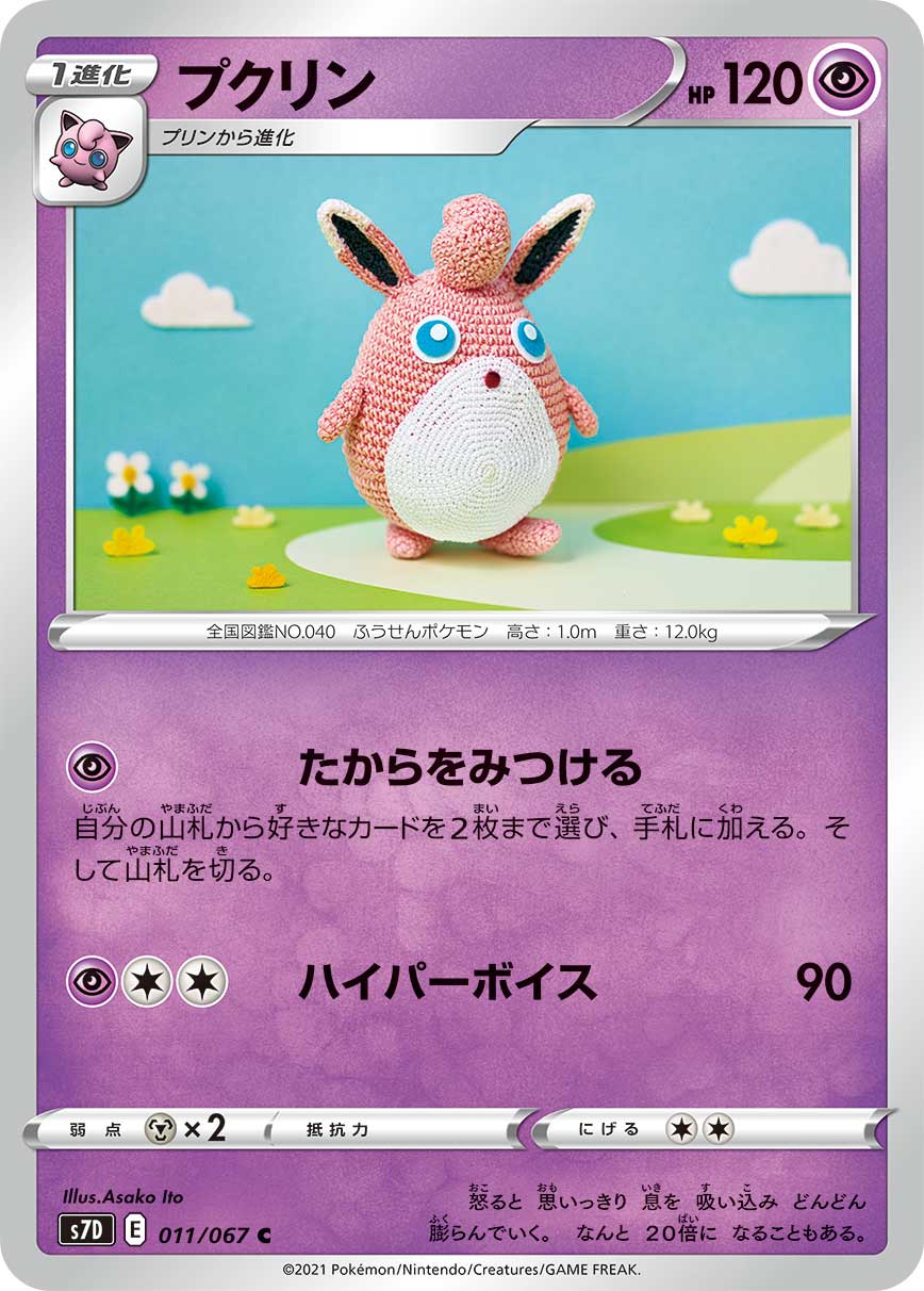 Serebii Net Tcg Skyscraping Perfect 11 Wigglytuff