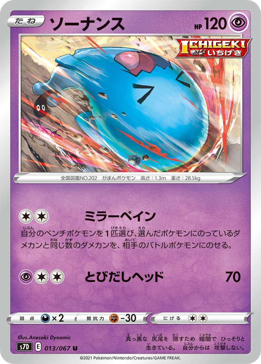 Serebii Net Tcg Skyscraping Perfect 13 Wobbuffet