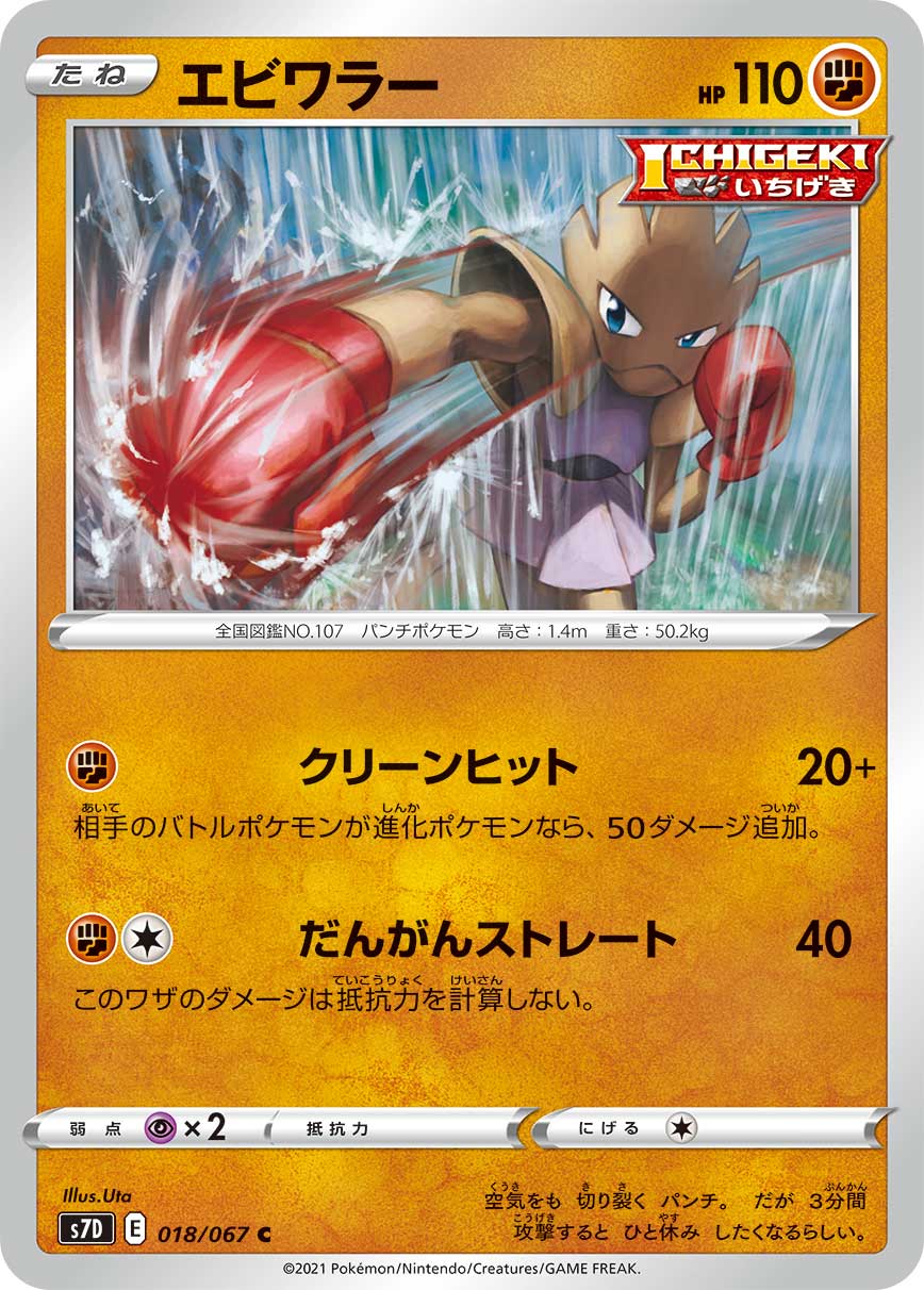 TCG Skyscraping Perfect - #18 Hitmonchan