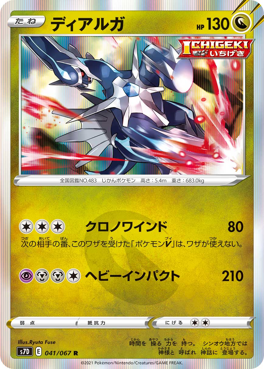 Dialga, Diamond & Pearl, TCG Card Database