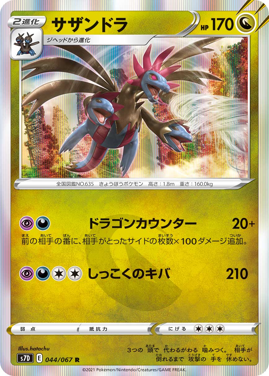 Serebii Net Tcg Skyscraping Perfect 44 Hydreigon