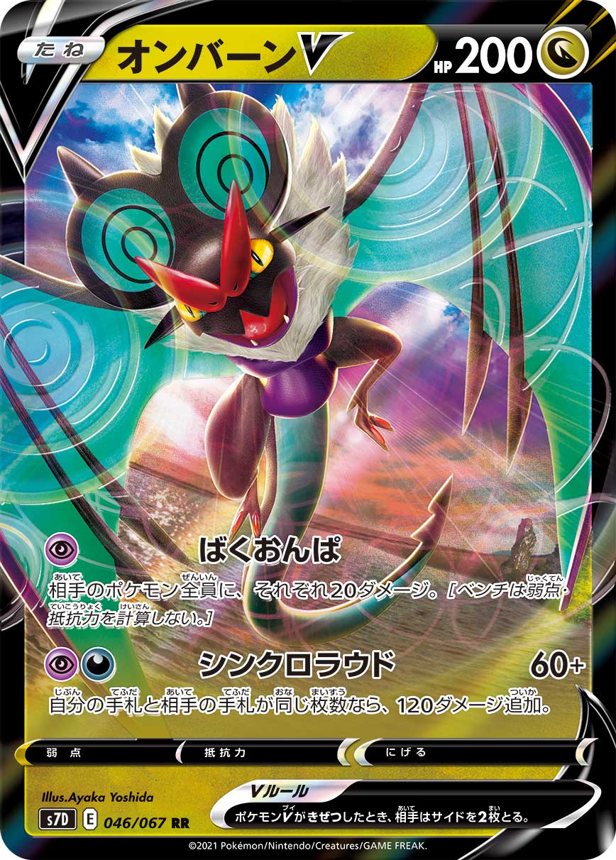 Serebii Net Tcg Skyscraping Perfect 46 Noivern V