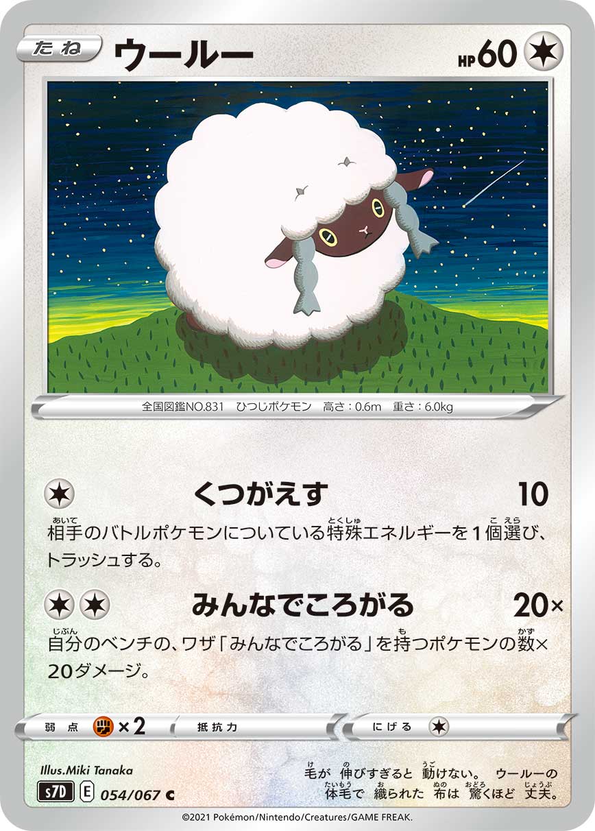 Wooloo - Skyscraping Perfect - Serebii.net TCG.