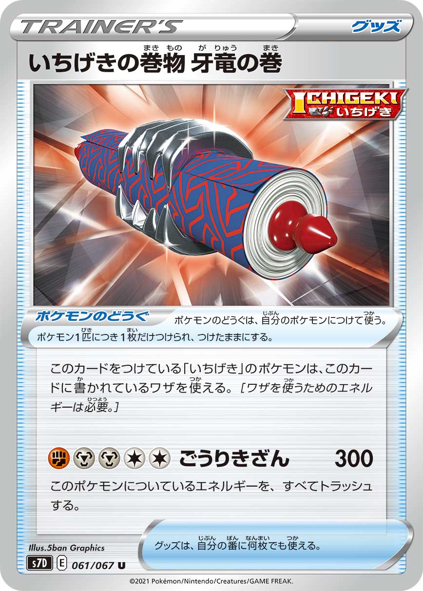 Serebii Net Tcg Skyscraping Perfect 61 Single Strike Scroll Of Fangs