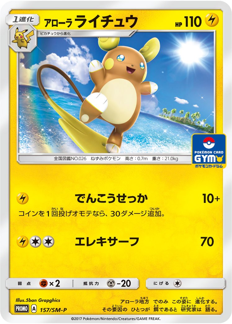 Kangaskhan GX 303/SM-P GYM PROMO - Pokemon Card Japanese