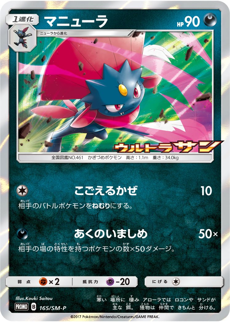 TCG SM Promo - #408 Gardevoir