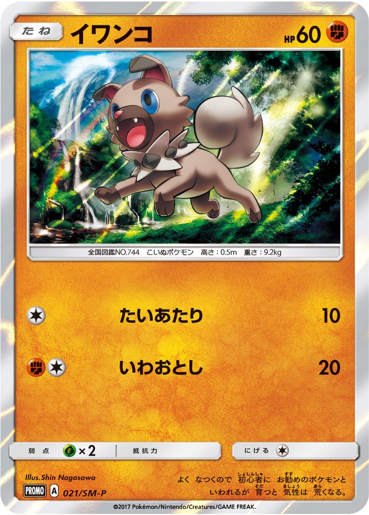 Serebii Net Tcg Sm Promo 21 Rockruff