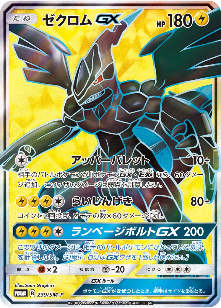 TCG BW Promo - #52 Zekrom