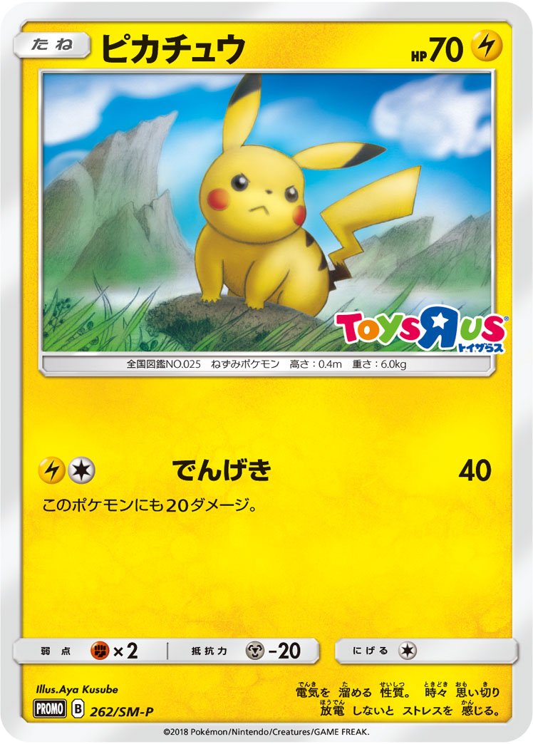 Pikachu M Lv.x JAPANESE Exclusive Movie Promo 043/DPt-P