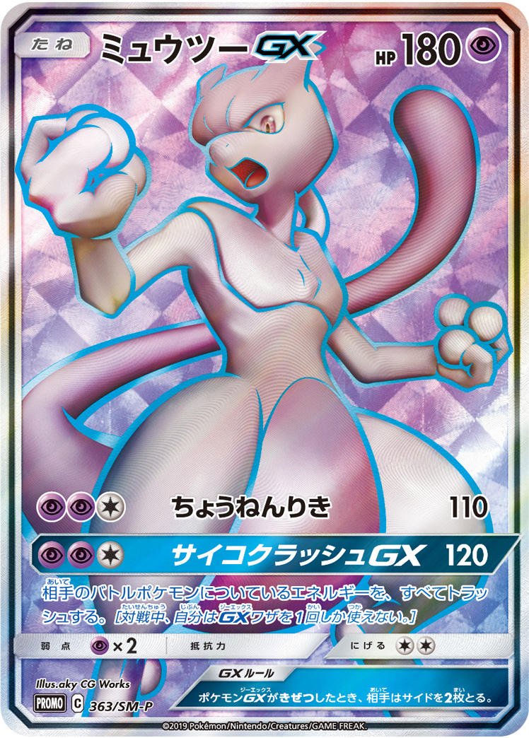 Zekrom GX (239/SM-P Japanese Promo) - Pokumon