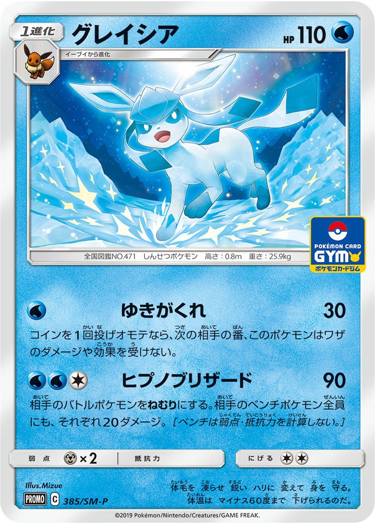 Serebii Net Tcg Sm Promo 385 Glaceon