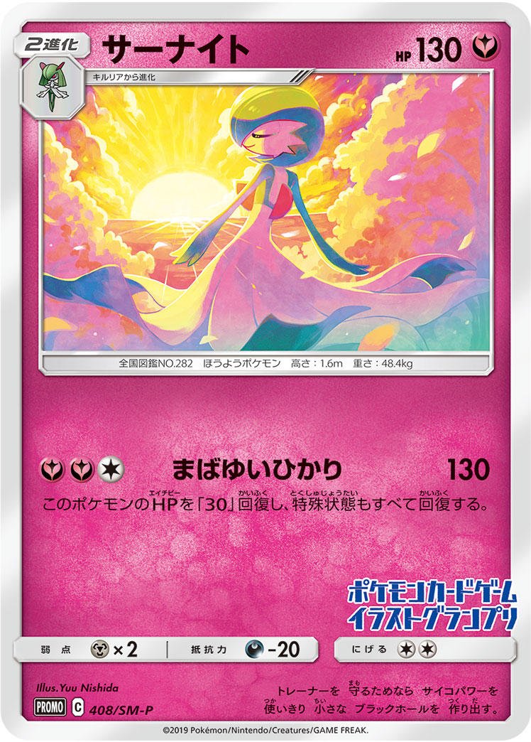 TCG SM Promo - #408 Gardevoir