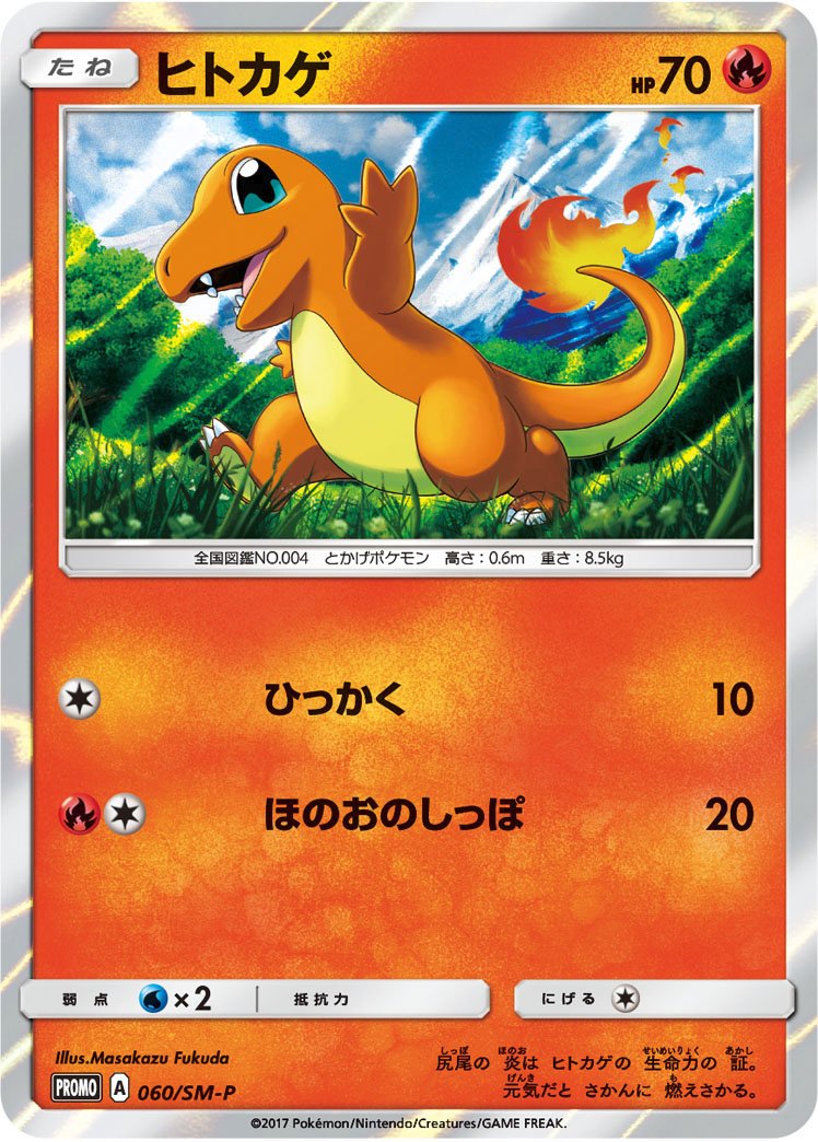 Charmander in the SM Promo Pokémon Trading Card Game Set. 