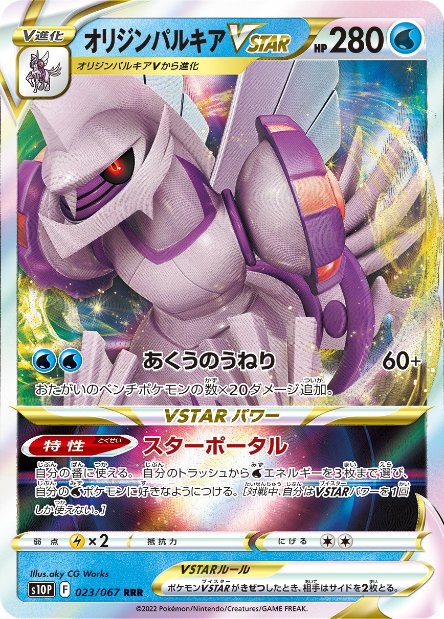 Serebii.net TCG Space Juggler - #23 Origin Palkia VSTAR