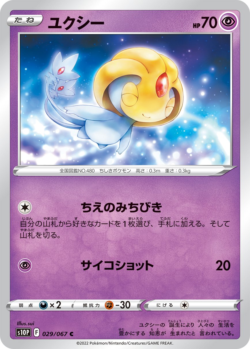 Serebii Net Tcg Space Juggler 29 Uxie Serebii Net Tcg Space Juggler 29 Uxie