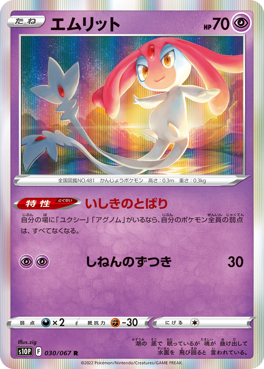 Serebii Net Tcg Space Juggler 30 Mesprit