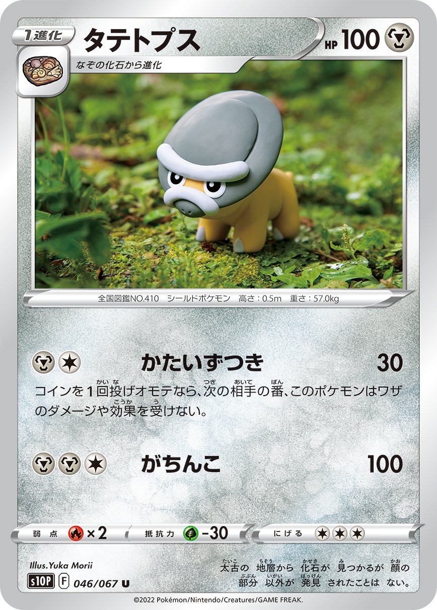 Serebii Net Tcg Space Juggler 46 Shieldon