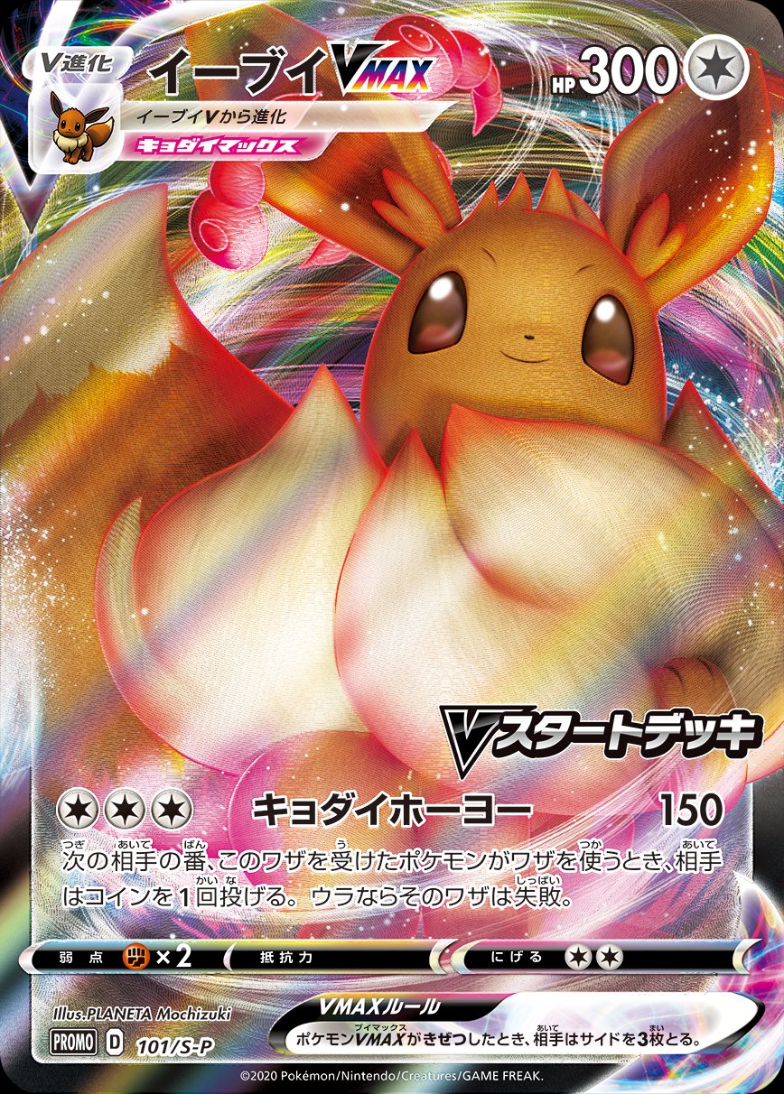 Pokémon Card Game PROMO 032/SV-P - Eevee Pokemon Center