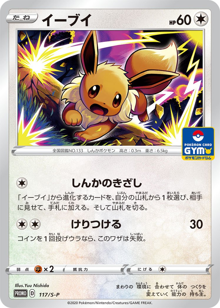 Pokemon TCG - Promo - 100/S-P (P) - Eevee