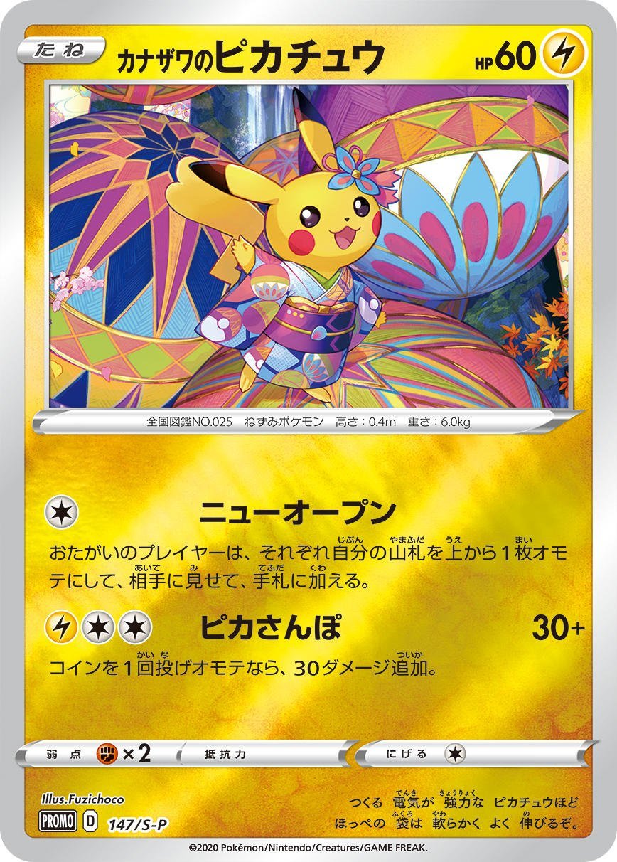 Pikachu VMAX 2020 Pokémon TCG Japanese SP Promo #123 - 2020 - US